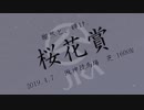 【2019年】桜花賞　ハープスター【JRA CM風】