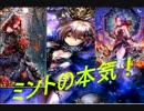【シャドウバース】新セレスがミントOTKを導く！