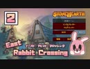【stonehearth】東のうさぎ交差点 ♯２【ゆっくり実況】