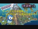 もしも回復なしでレベルを100にしようとしたら～ポッチャマ編～