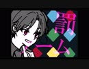 【手描きヘタリア】アナザーお花組が本気でunoする動画