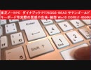 東芝ノートPC　ダイナブック PT75GGS-BEA3 サテンゴールド　キーボード等実際の質感や色味・細部　Win10 COREi7-8550U メモリ8GB 1TB SSHD