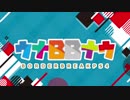 【BBPS4】 ウナBBナウpart7【音街ウナ実況プレイ】