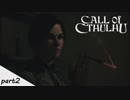 #2 【Call of Cthulhu（コール・オブ・クトゥルフ）】若干発狂気味の男女実況