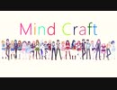 【25人の色】Mind Craft【歌ってみた】
