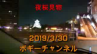 ボギー大佐の言いたい放題　2019年03月30日　21時頃　放送分