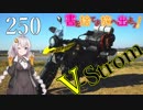【ボイロ車載】書を捨てよ、旅へ出よう Part0【紲星あかり】