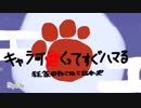 キャラ可愛くってすぐハマる〜狂気のねこねこ日本史〜