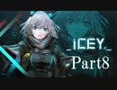 【iCEY 実況】愉快な下野紘さんと冒険するゲームをやろう　Part8