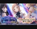 【シャニマス】イベントコミュ E001-0 Light up the illumination オープニング「輝きの始まり」