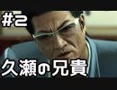 【実況】堂島の龍 始まりの物語【龍が如く0】2日目