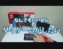 §【初実写】新品SwitchにちゃんとSwitchが入ってるか確かめる開封動画