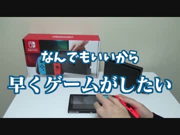 §【初実写】新品SwitchにちゃんとSwitchが入ってるか確かめる開封動画