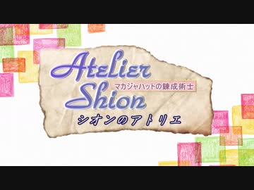 【東方卓遊偽】シオンのアトリエ【SW2.5】