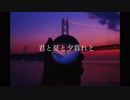 君と夏と夕暮れと　feat.初音ミク　『オリジナル曲』