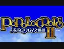 【涙がポポロ】「ポポロクロイス物語Ⅱ」を初見実況プレイ　part.001