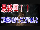 約束の夜にさよならのダークソウル実況を飾ろう 最終回(大王グウィン)