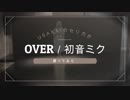 USAXA! - 」OVER/初音ミク 【オリジナル振付】で【踊ってみた】