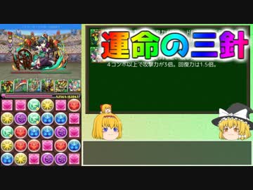 【パズドラ】レアガチャ禁止！！裏・闘技場制覇への道 Part.16【ゆっくり実況】