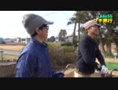 【AXeSSプチ旅行】ゴルフ篇～三和テクニカルゴルフレンジ～【Part10】