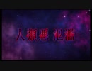 【FGOイベントBGM】 徳川廻天迷宮 大奥 カーマ/マーラ戦 BGM【Fate/Grand Order ~徳川廻天迷宮大奥~】
