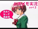 【ときメモ2 実況part.3】再会した気持ちは互いに急接近!?