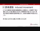 誘導運動（心理学概論勉強会movie）
