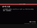 コンピテンシーの心理学 #009 「パーソナリティとコンピテンシー」