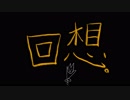 tyanが秘密を「暴露」する音声ファイル。４周年目（前半）