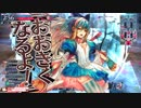 【wlw】夢の扉を開きたいWonderlandWars　Part18 【金CR23アリス】