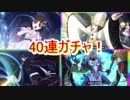 テイルズオブザレイズ　エルレイン参戦！40連ガチャ！
