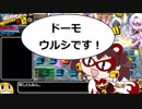 【ゆっくり】ボンバーガールプレイpart7　ウルシさん【スパスタA】