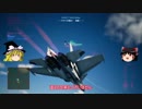 ACECOMBAT7　EMLで遊ぼう！その２