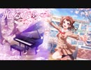 【バンドリ】カバーアルバムに本家をミックスしてみた_Vol.1