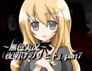《無色実況》仲良し姉弟のお留守番｢夜明けのリヒト」part7