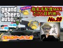 【GTA5】平成最後の指名手配度MAXだけどせっかくだから旅行しに行く為に空港へ向かう