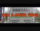 RED KAMIHO RONE【REDZONE×上幌向駅】