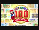 ［実況］マリパ100で懐かしのミニゲームpart1