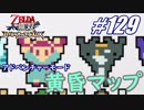 【ゼルダ無双】（再投稿）駆け出し実況者がハイラルを駆け巡る！　part129