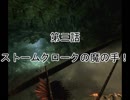 博愛主義でPS4VRゆっくり実況プレイなのかー！第三話「逃げろ！ストームクロークの魔の手！」