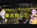 【ダクソリマスター】生えてるゆかりさんと媚薬入りエスト瓶でイク！PART8【VOICEROID実況プレイ】 修正版