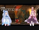 【Ys SEVEN】琴葉姉妹と「五大竜」の謎に迫ろう part13