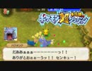 ポケモン超不思議のダンジョン実況プレイpart80