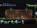【Terraria】ハチャメチャ死にまくりライフ【実況】 Part4 前編