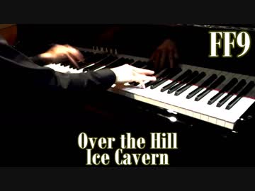 FF9「あの丘を越えて」「氷の洞窟」をピアノで弾いてみた