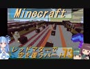 【Minecraft】レッドマターで空を覆う Part073【ボイロ実況】
