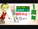 007:ロボ勇者1周年！【VTuber】