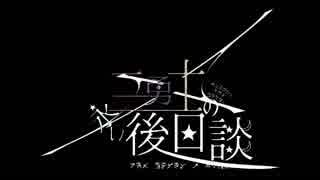 【第13回うっかり卓ゲ祭り】三勇士の永い後日談【遊戯王ZEXAL】