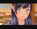 【LoveR(ラヴアール)実況】先輩が可愛いすぎるんだがPart2【篁梨里愛ルート】