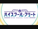 【差し替え】はいふりOPで Project NOAH